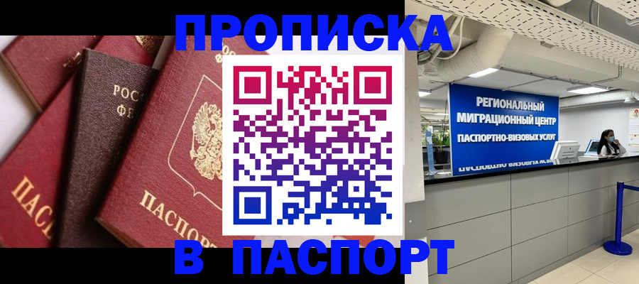 прописка штамп в Лебедяни